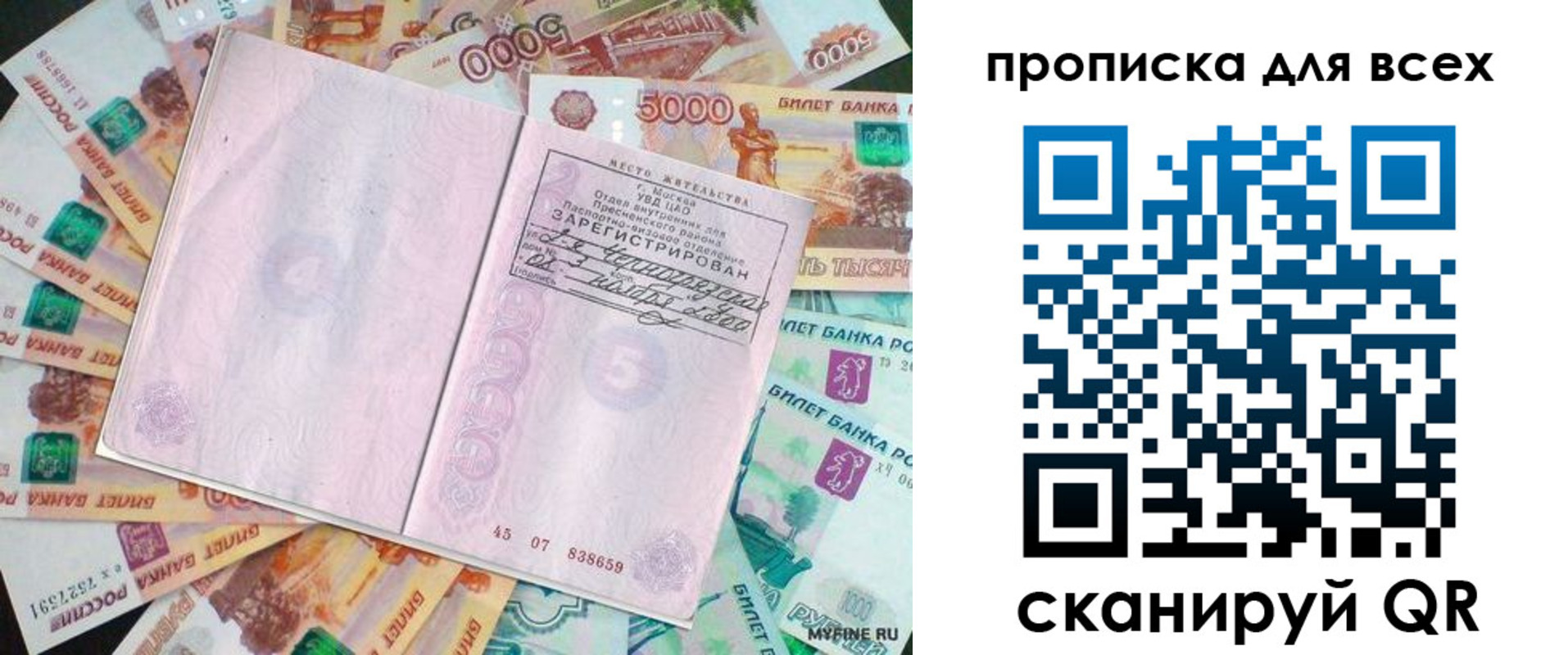 прописка штамп в Абакане