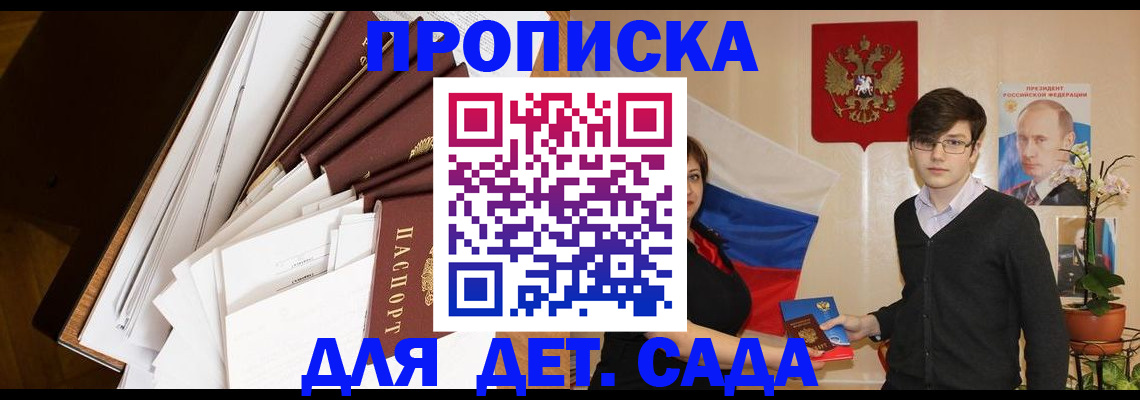 прописка 2025 в Абакане