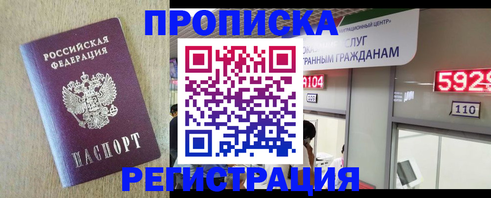 регистрация в Абакане
