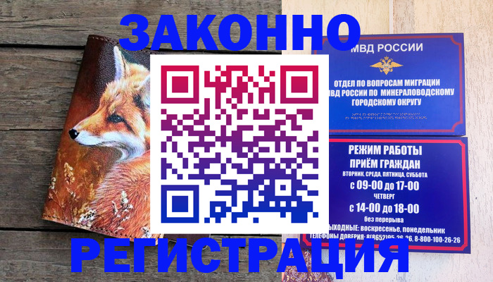 временная регистрация надежно в Абакане