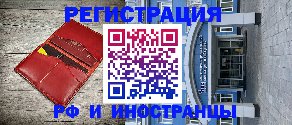 временная регистрация надежно в Абакане